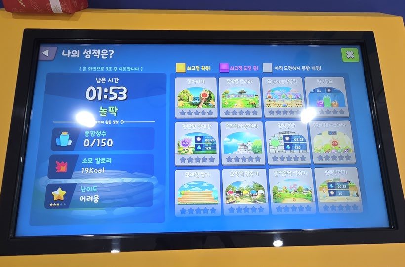 남은 시간과 점수, 게임별 결과가 표시된 결과 화면